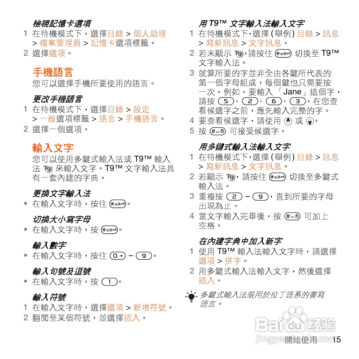 索尼爱立信W902手机使用说明书:[2]