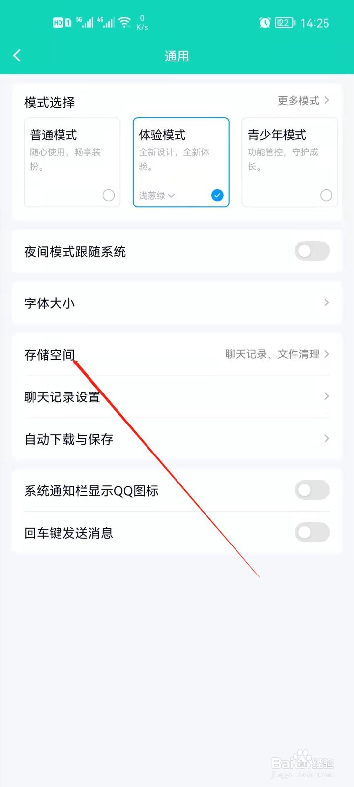 QQ如何清理聊天文件