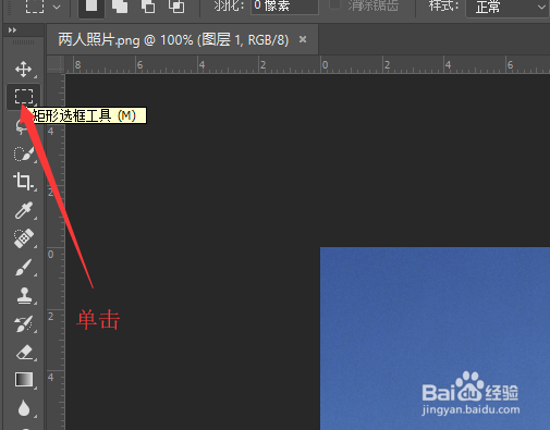 Photoshop CC选框工具的使用方法