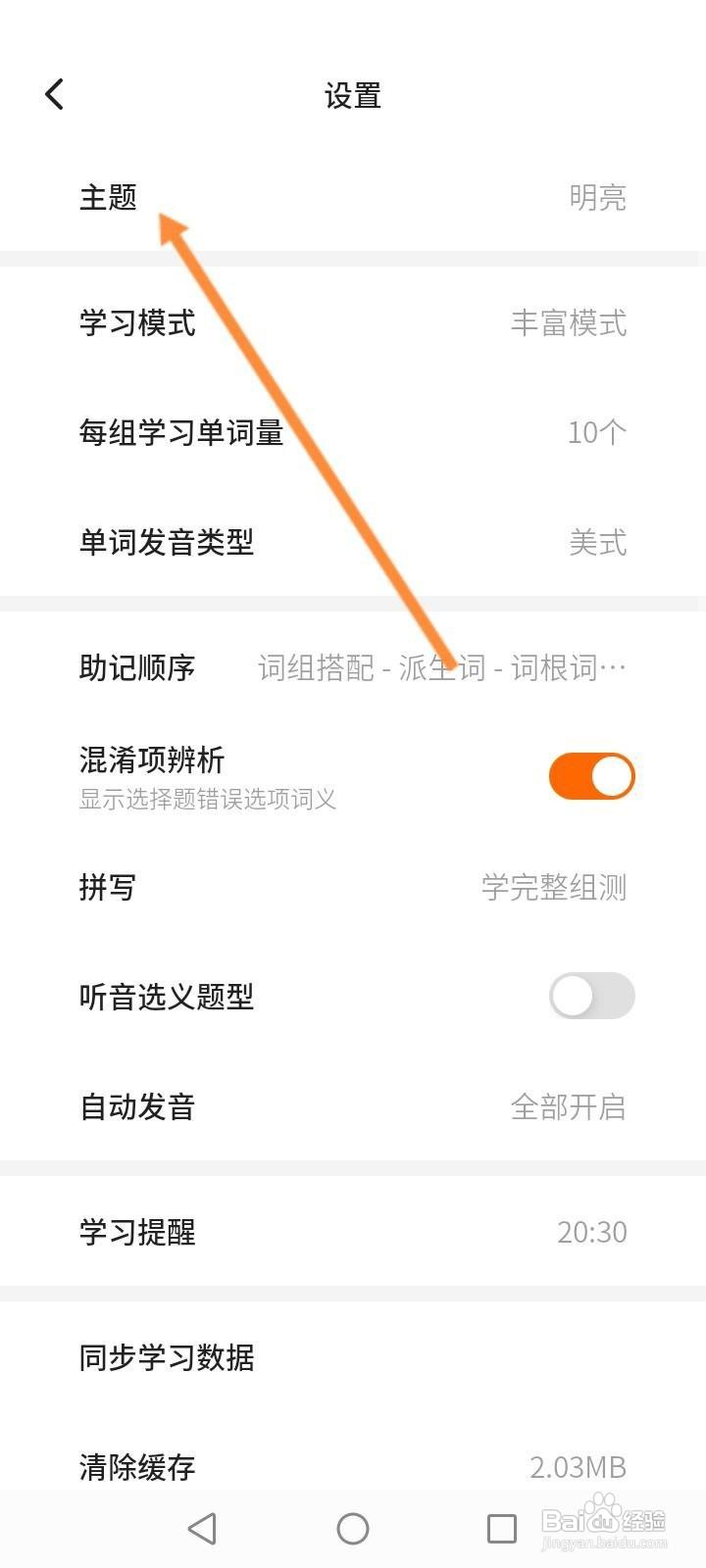 不背单词软件中怎么开启夜间模式