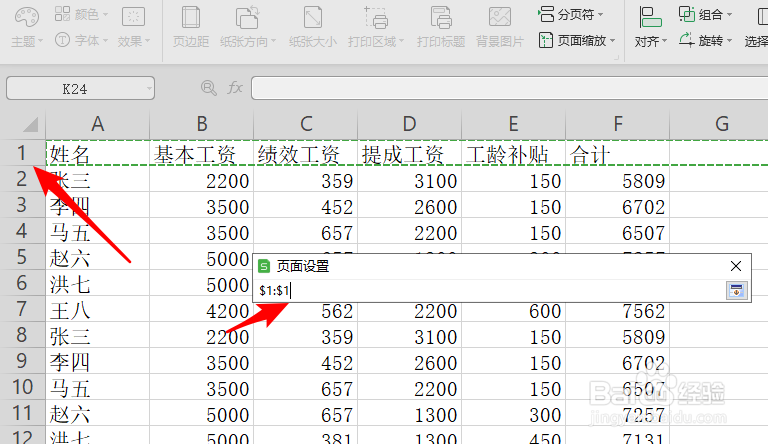 Wps表格如何每个页面都打印标题