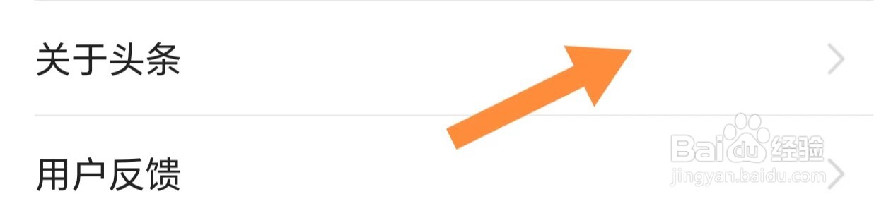 今日头条如何查看关于头条