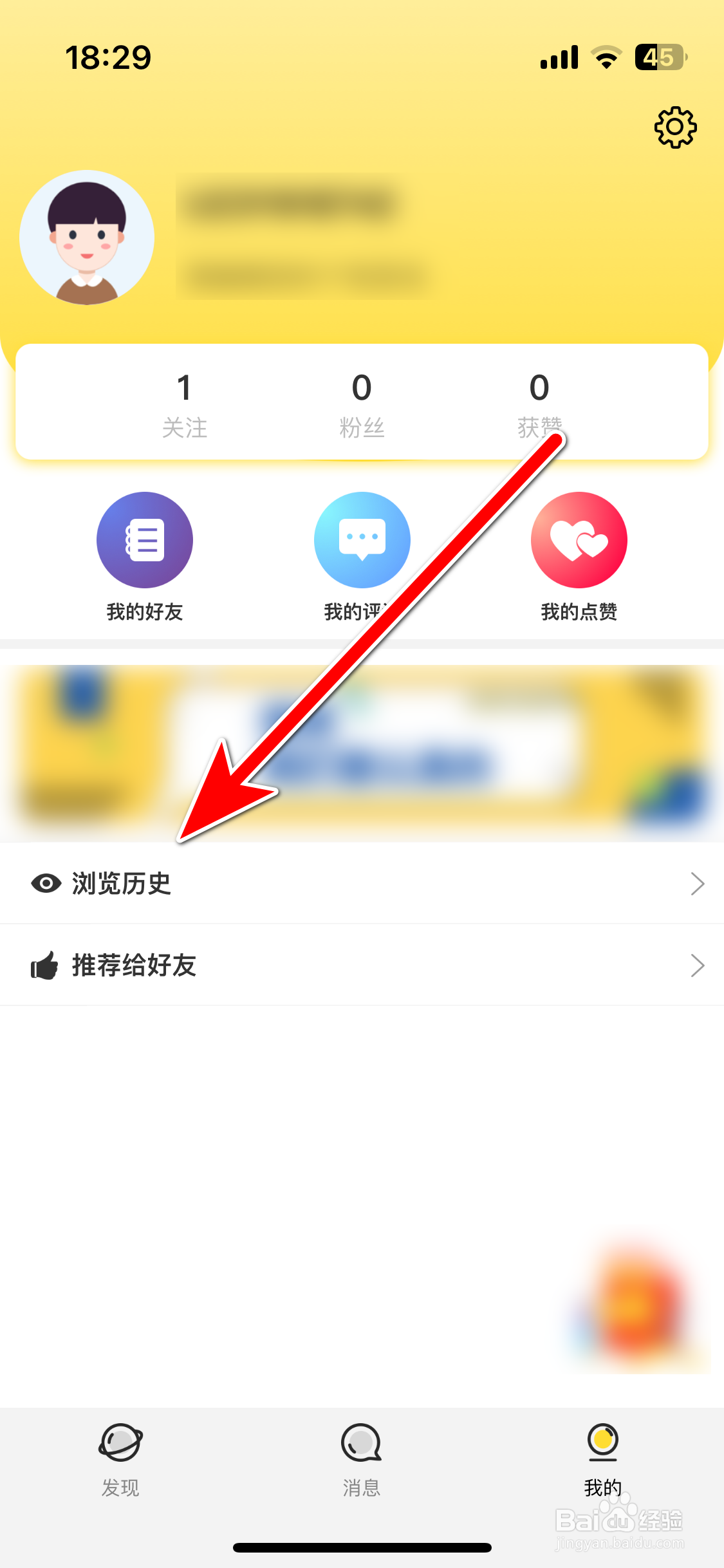 搞笑段子如何查看我的浏览历史