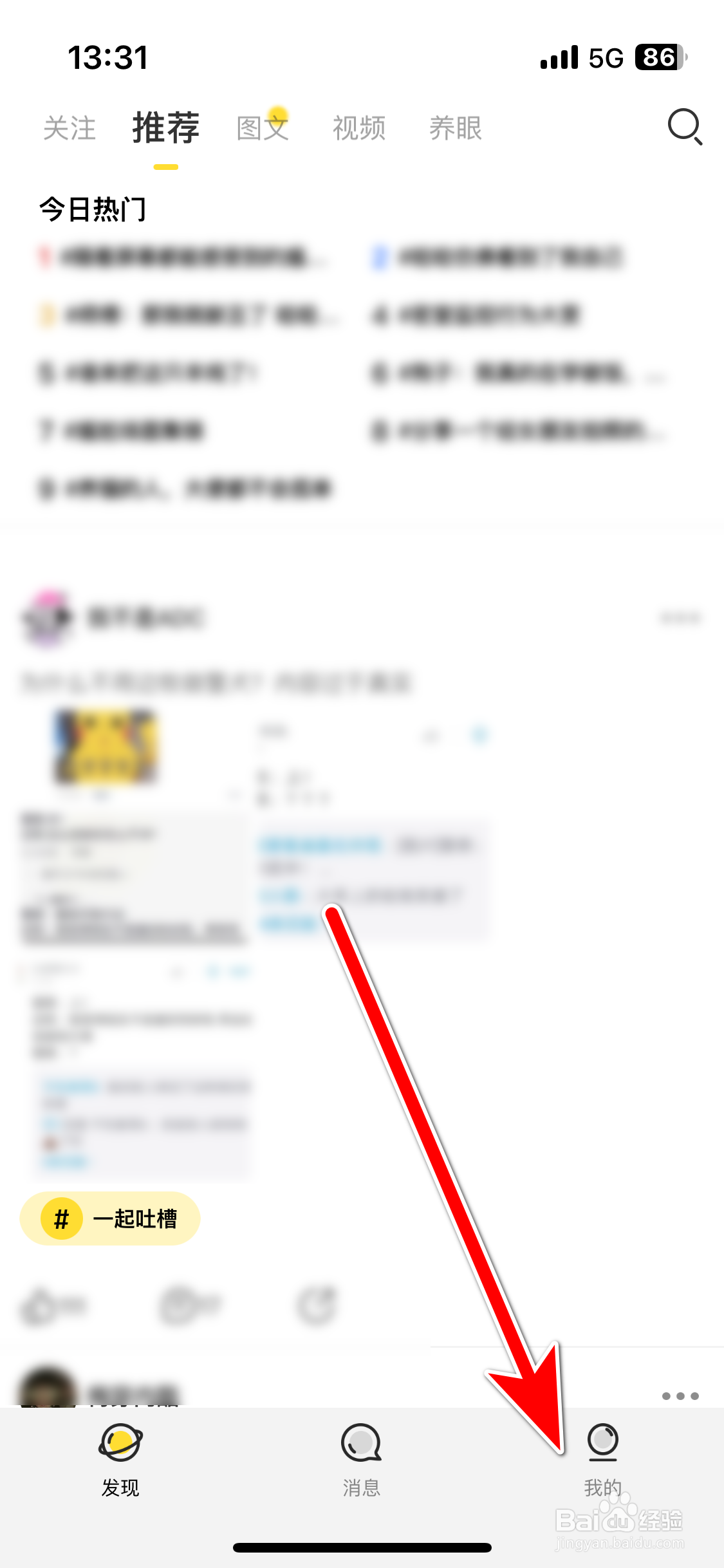 搞笑段子如何设置个人性别