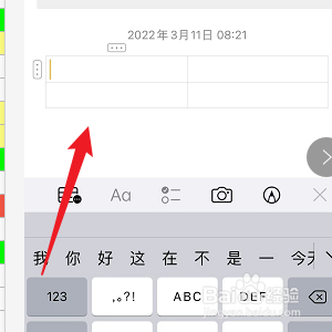 iPhone手机怎样在备忘录中添加表格