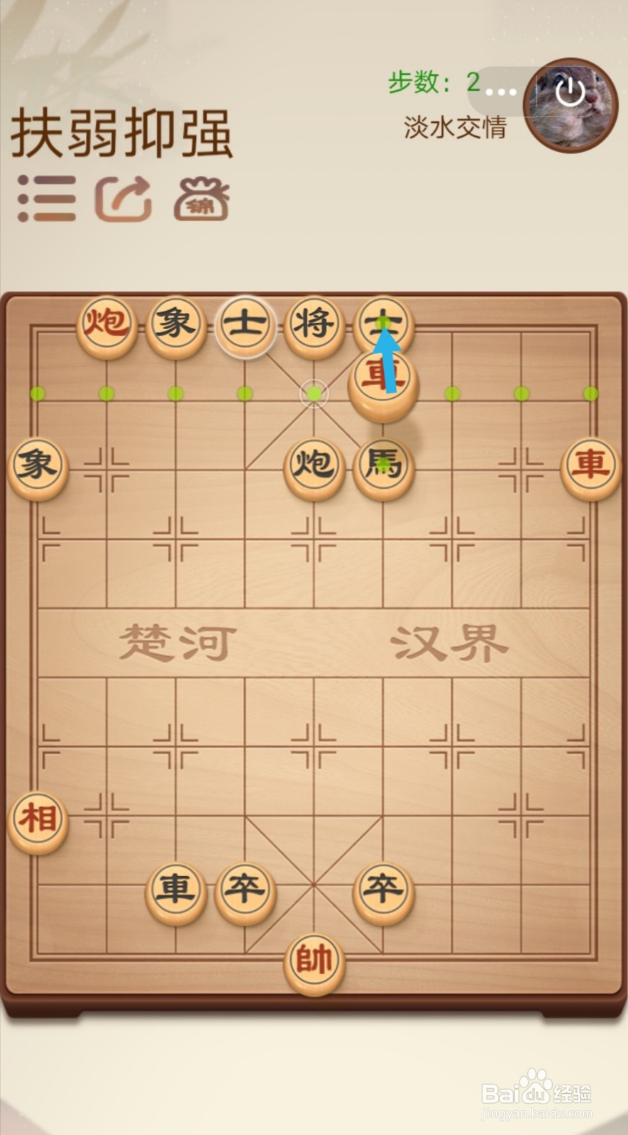 途游中国象棋第四关4-1扶弱仰强怎么过关