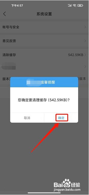 安顿app如何清除缓存