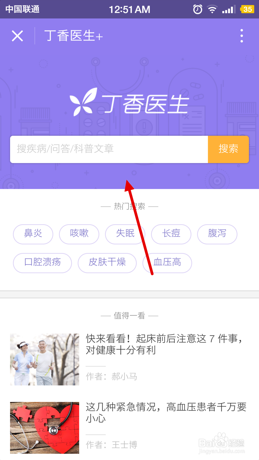 丁香医生+小程序怎么用_丁香医生APP怎么用