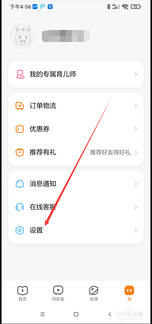 小斑斑月龄盒app如何进行举报与投诉