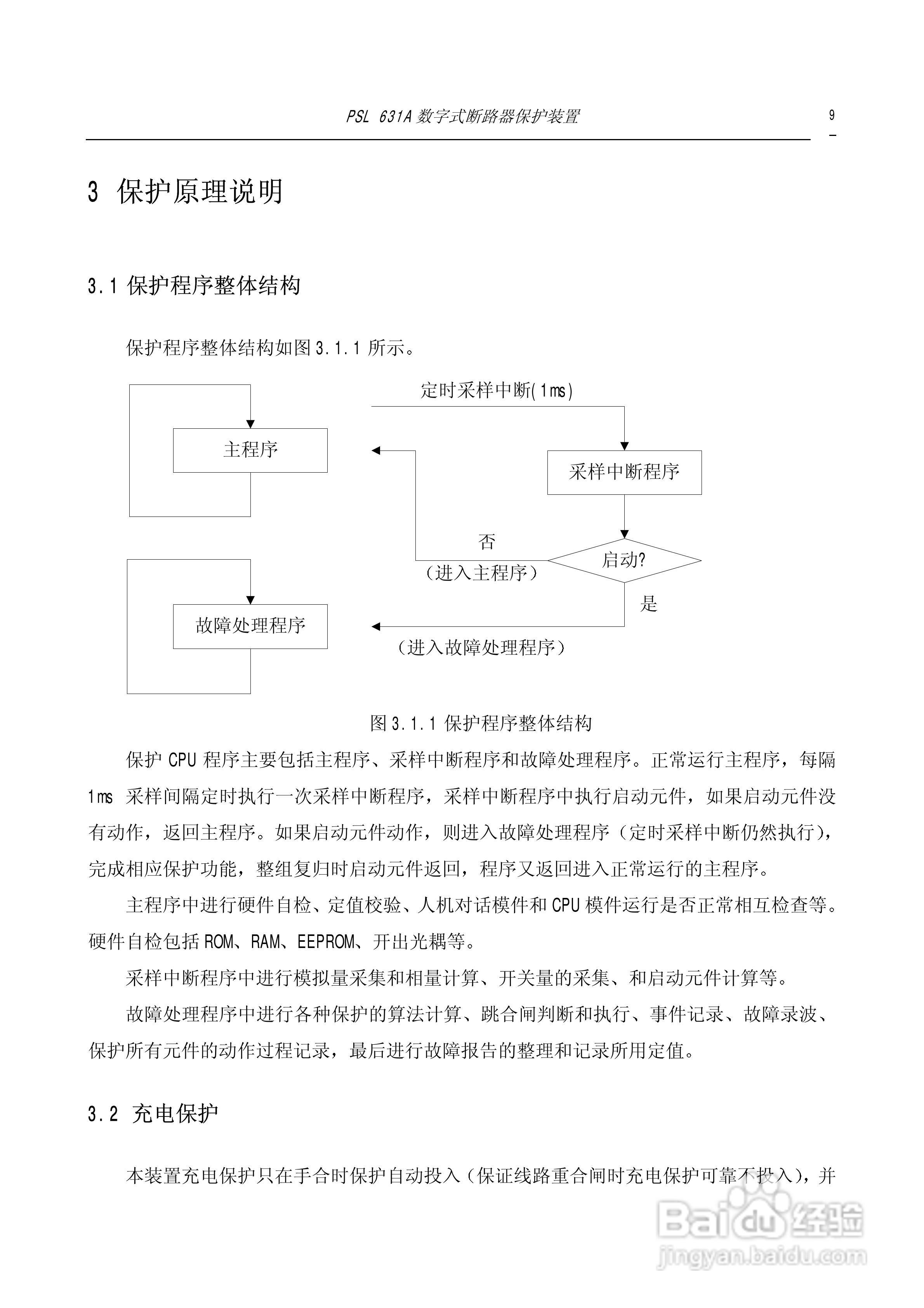 PSL631A断路器保护装置说明书:[2]