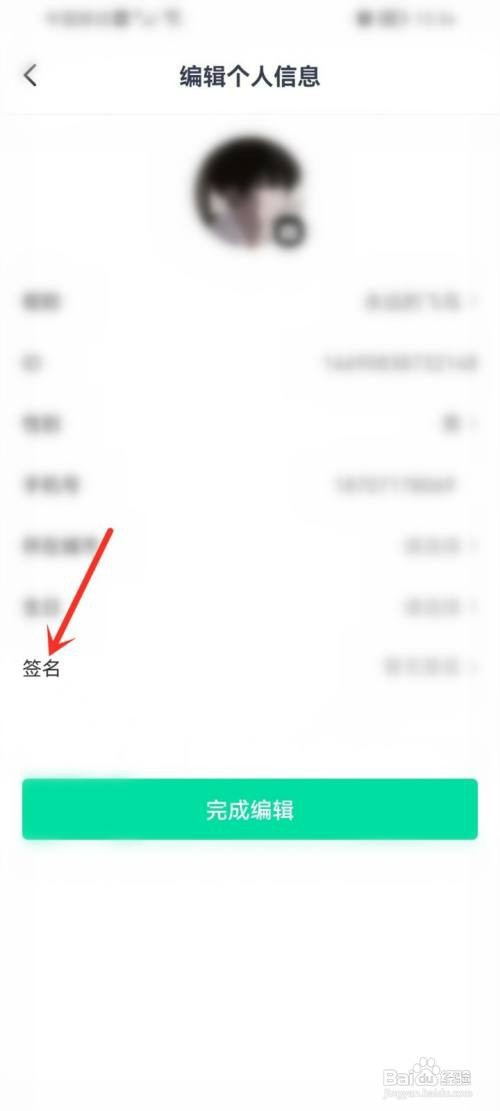 晓秀app如何设置个性签名