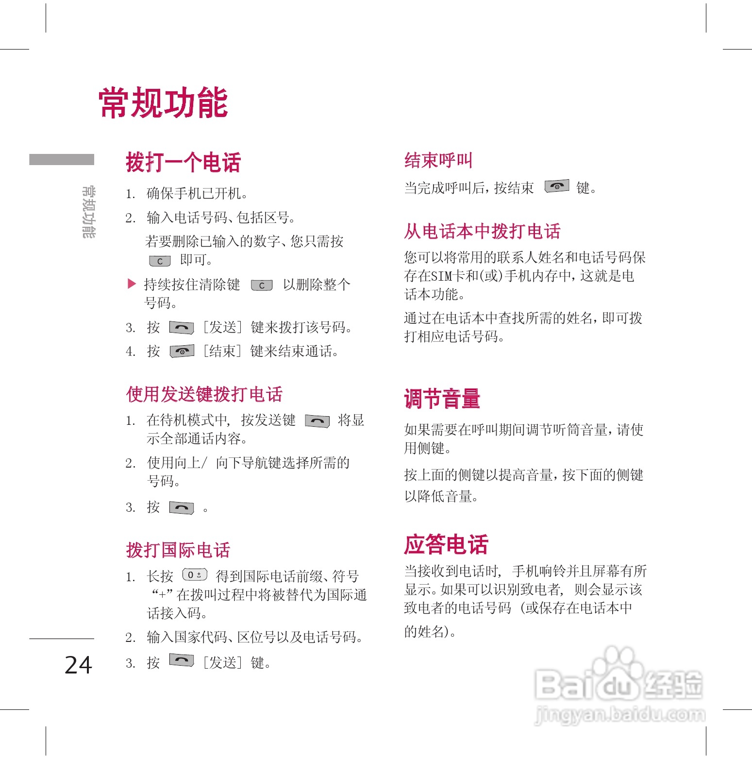 LG KG70手机使用说明书:[3]