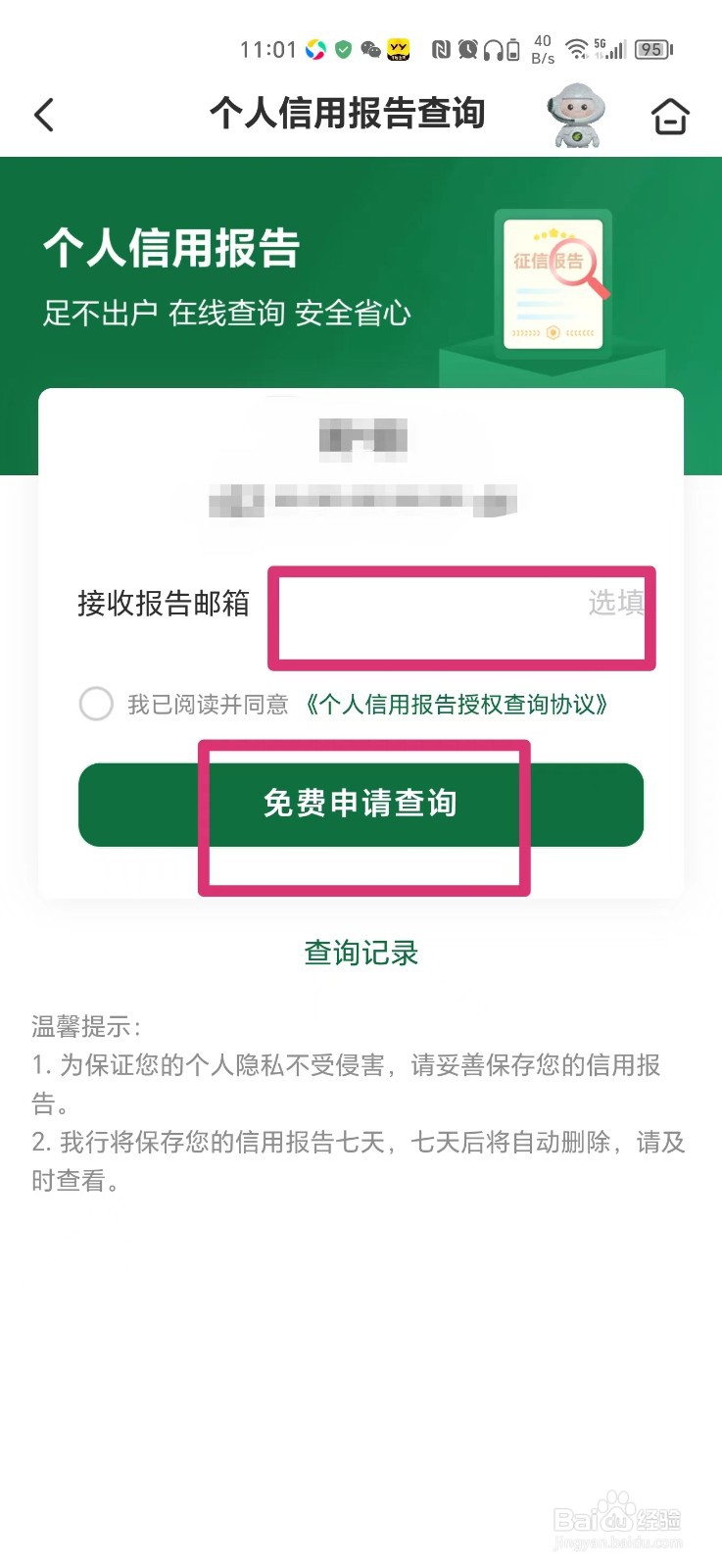 怎么查个人信用报告