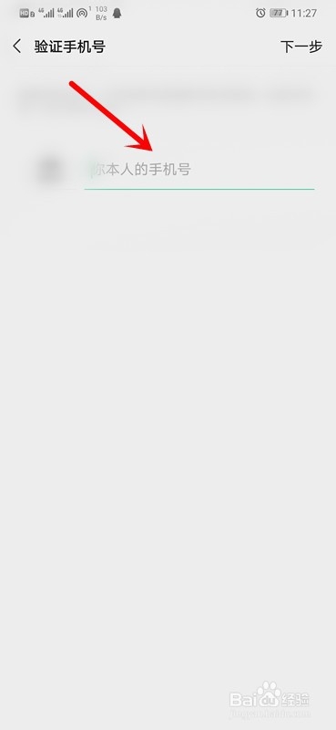 微信绑定的手机号怎么更换