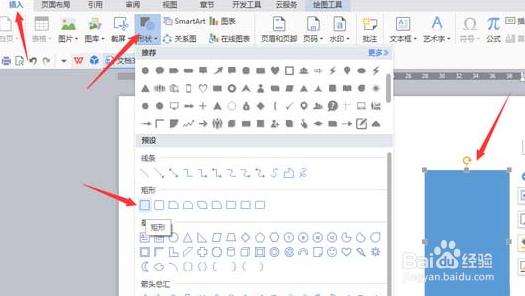 WPS怎么画凸形的领奖台