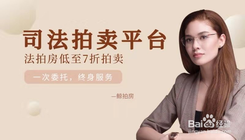 法拍房注意事项分享