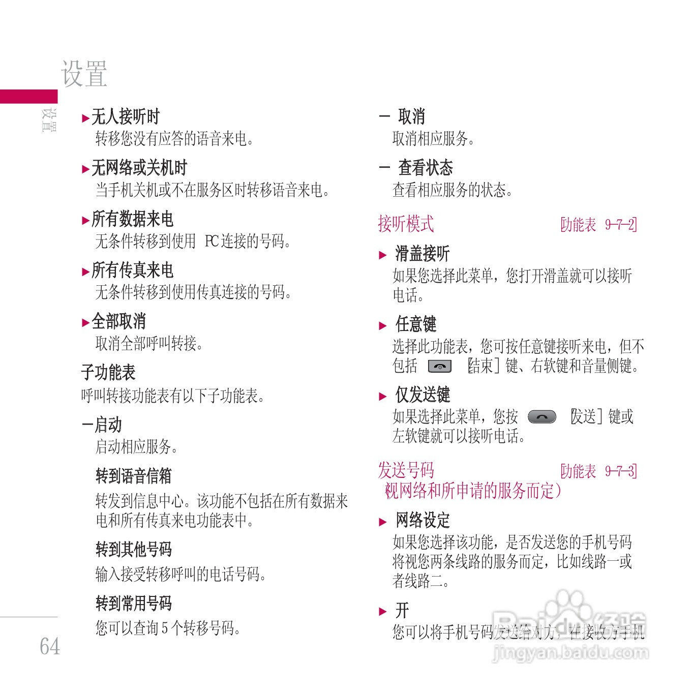 LG KE800手机使用说明书:[14]