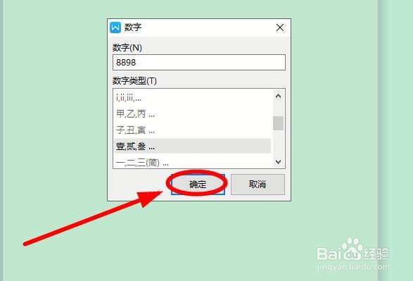 如何使用WPS文字把数字快速转换成大写