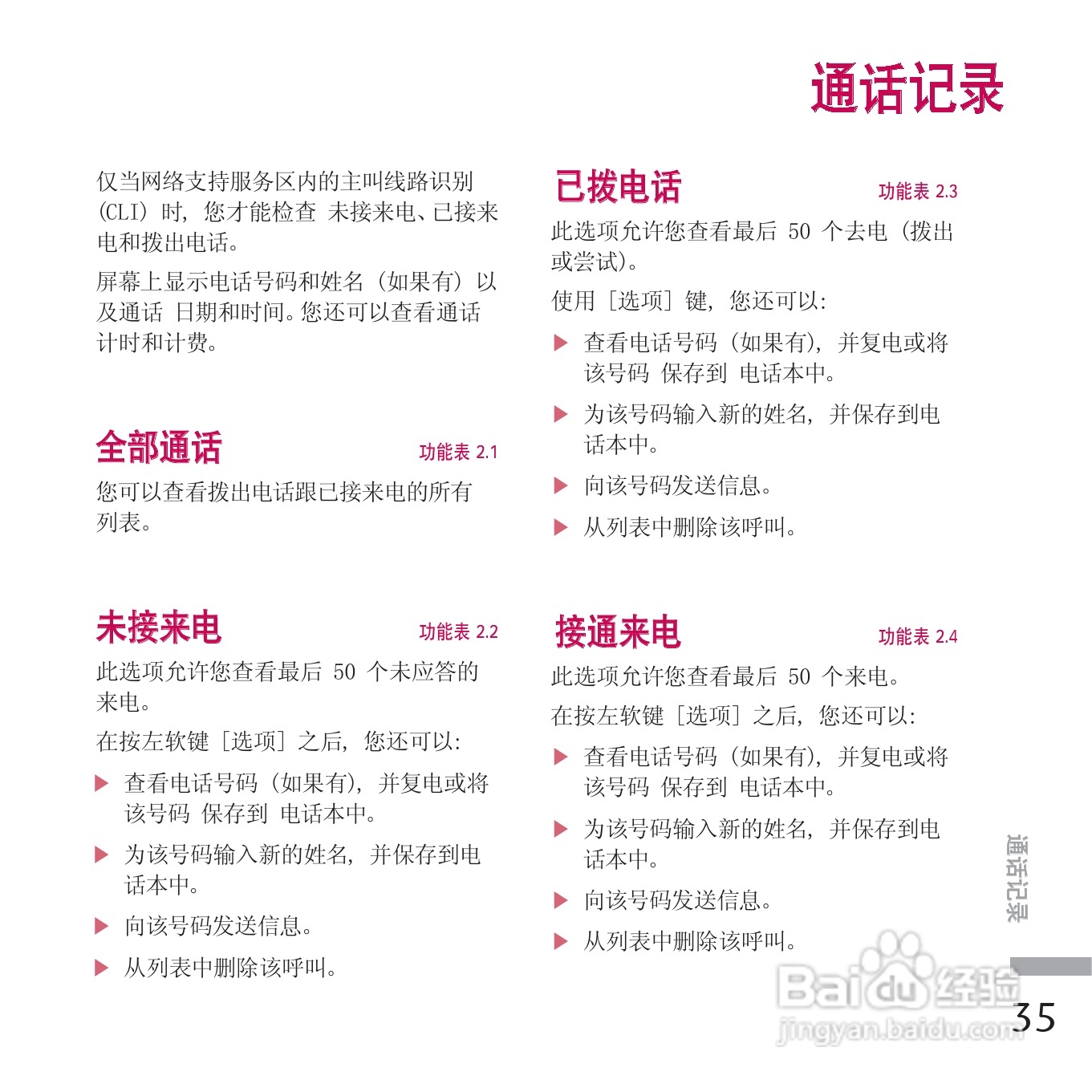 LG KE770手机使用说明书:[13]
