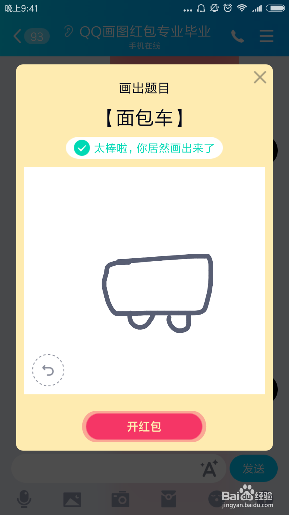 qq红包怎么画面包车？qq画图红包面包车简单画法