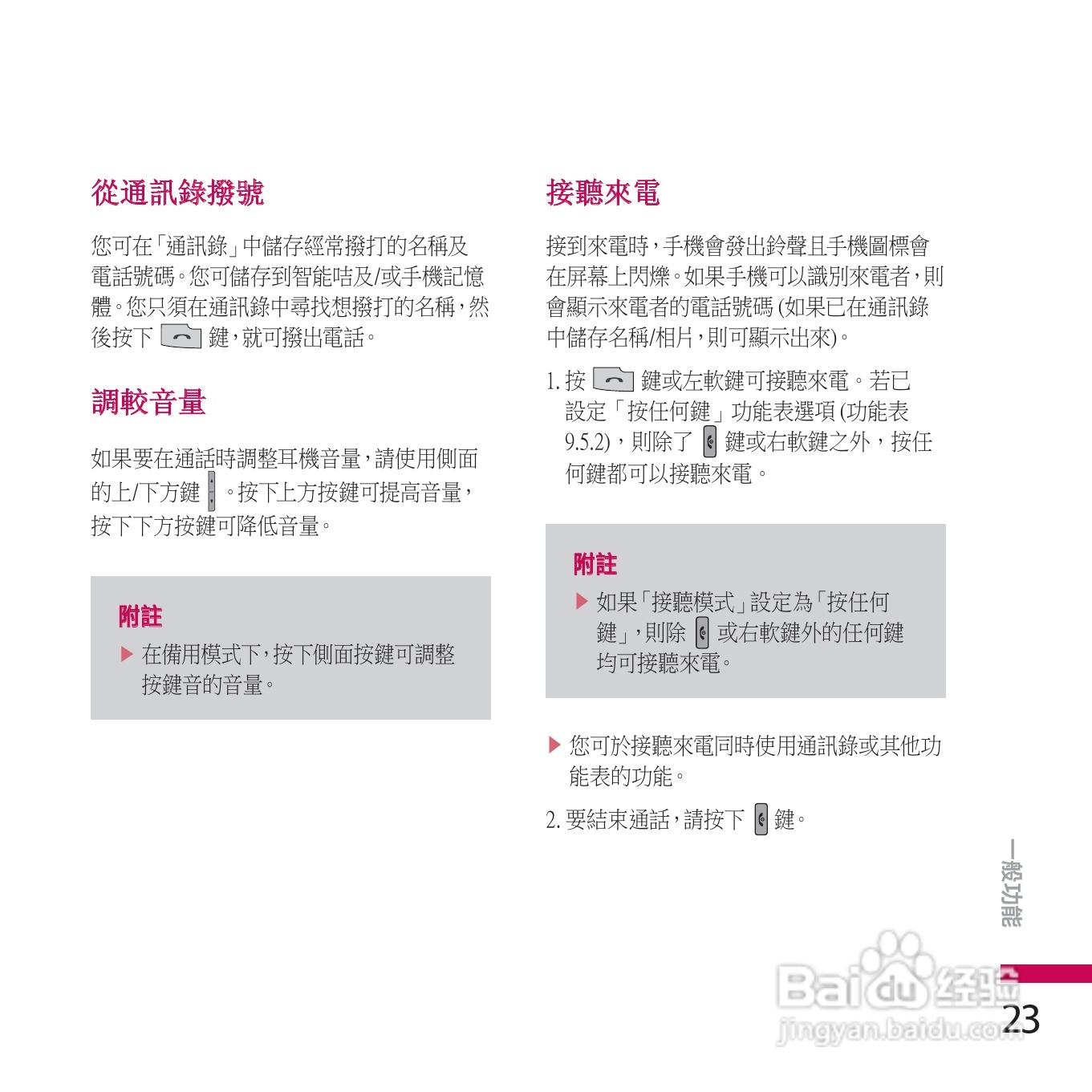 LG KE770手机使用说明书:[3]