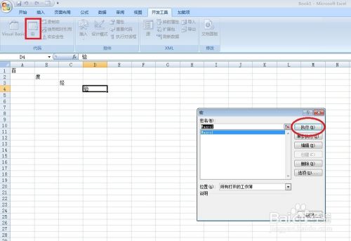 学ExcelVBA一学就会，批处理宏命令