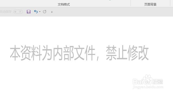 Word文字水印怎么添加