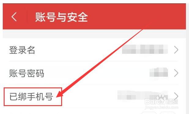 猫眼APP如何更换手机号
