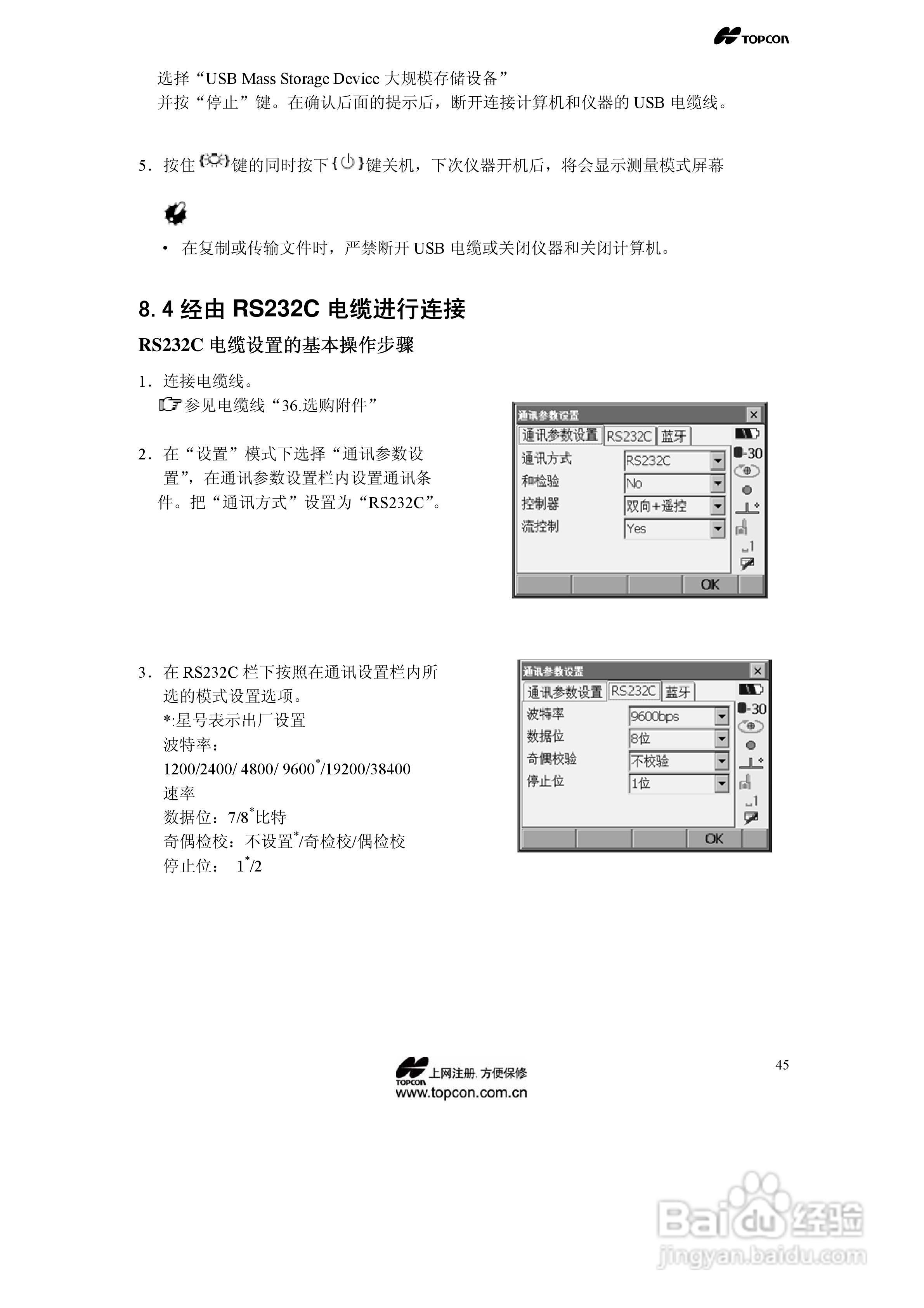 拓普康自动跟踪全站仪MS05A使用手册:[5]
