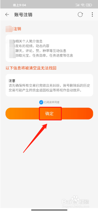 点淘APP如何注销账户