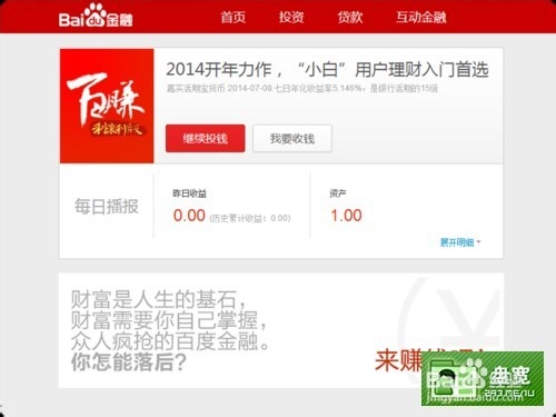 百赚利滚利投钱的日期和收益是如何安排的。