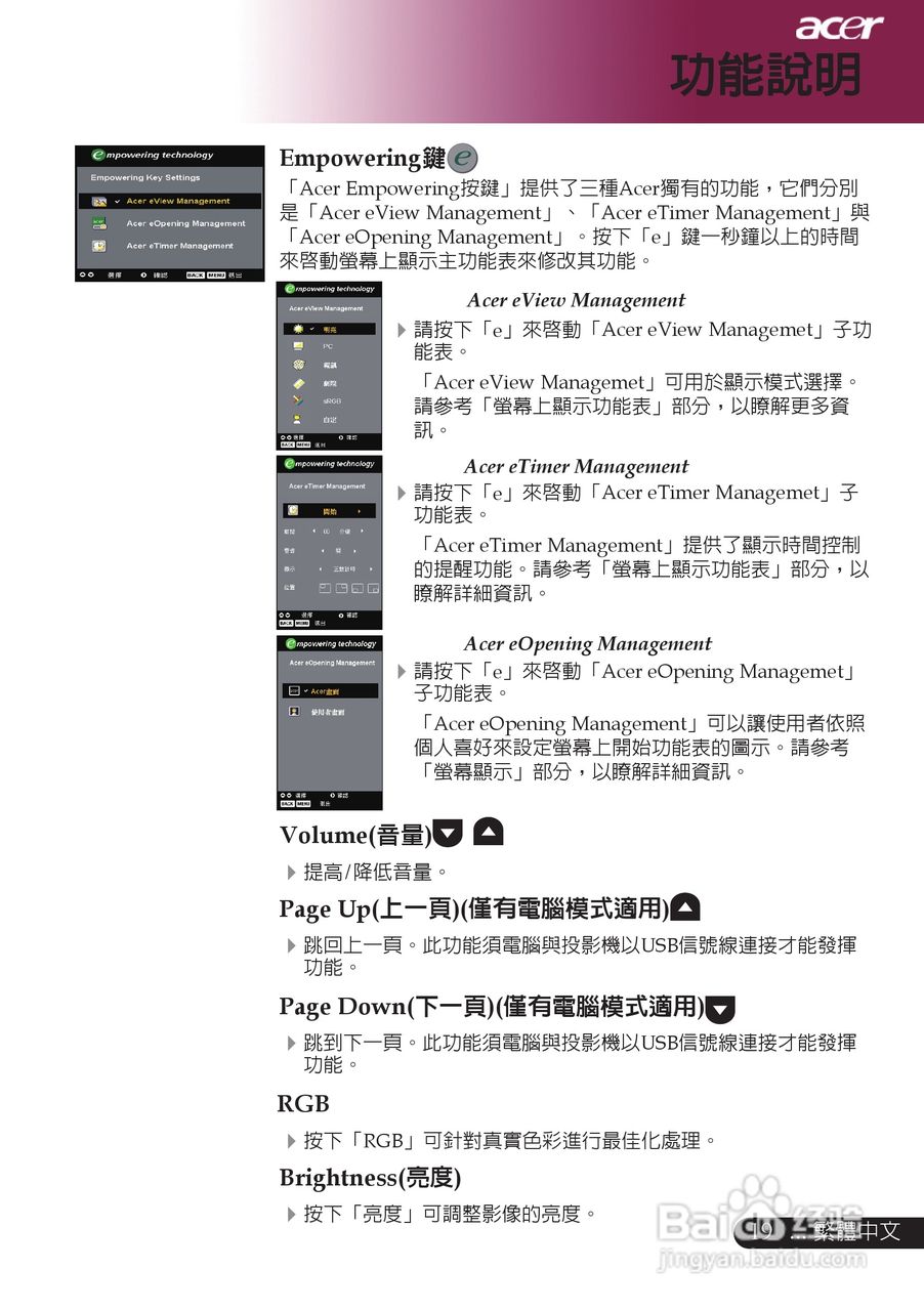 宏基PD726/PD727投影机中文说明使用手册:[3]