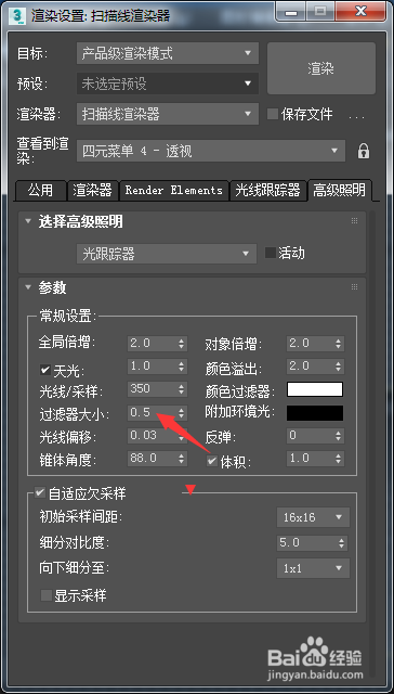 3ds Max 2018怎么设置过滤器大小为0.6