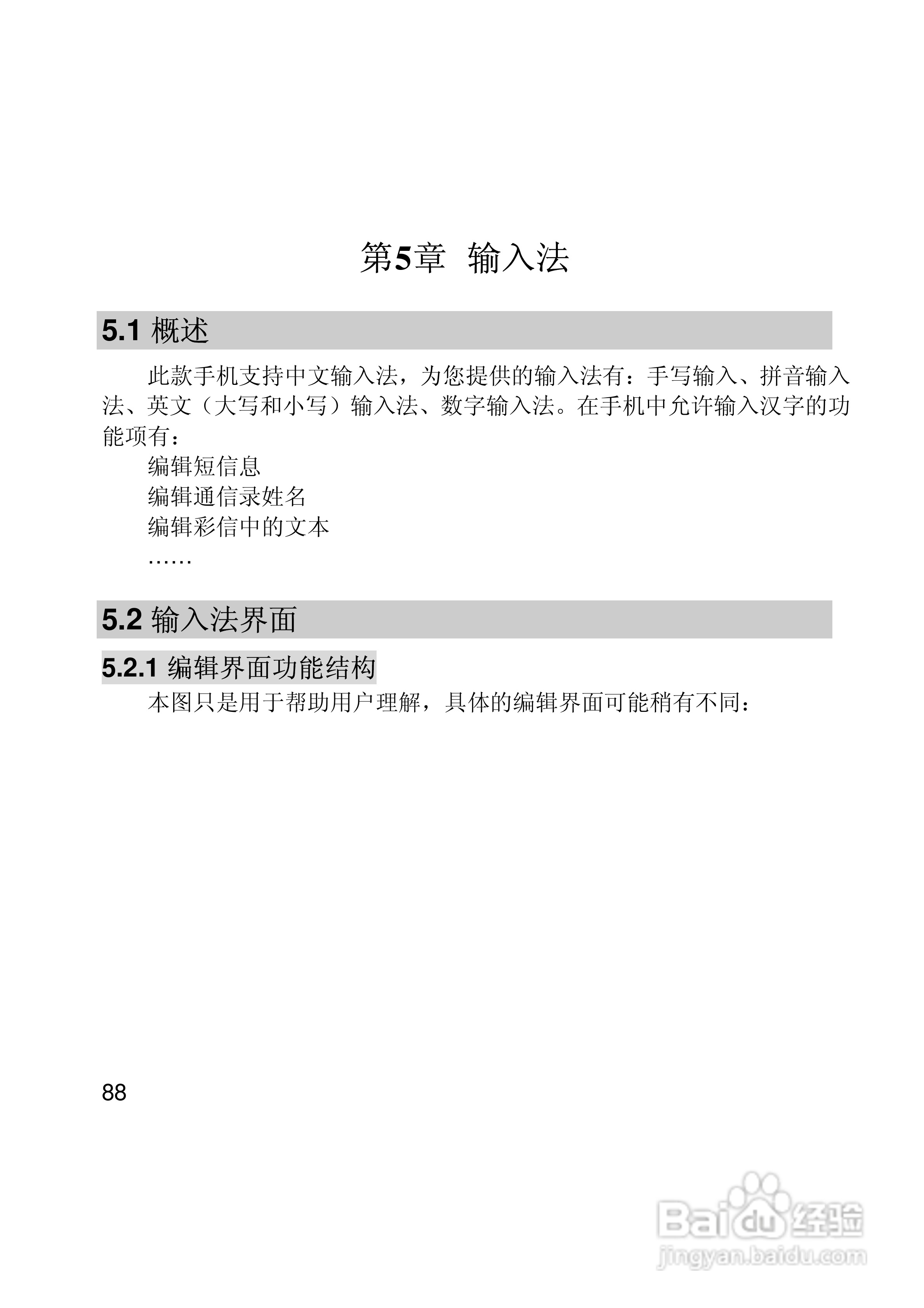 联想Lenovo i307手机使用说明书:[9]