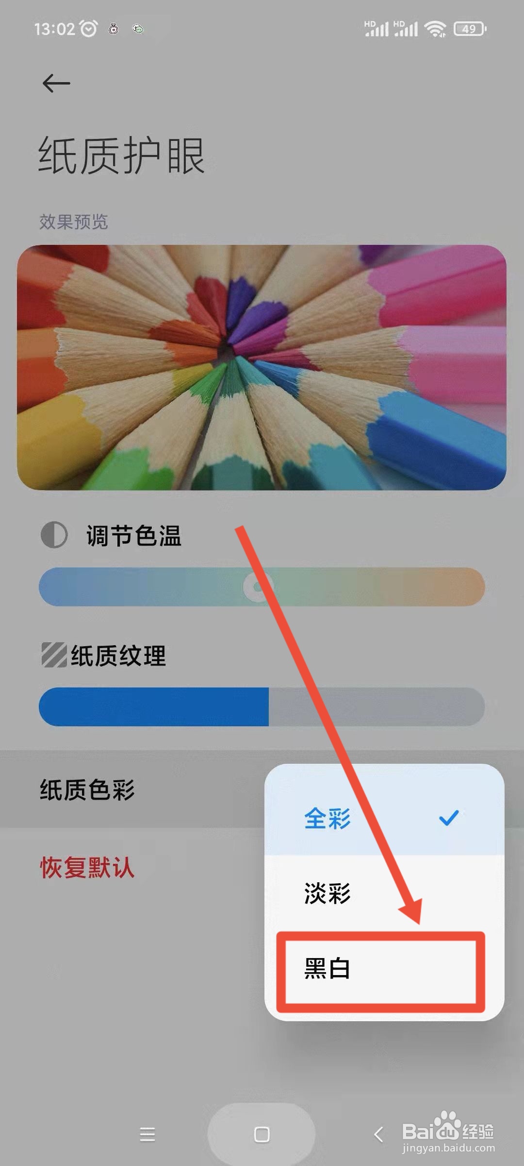 手机调成黑白色