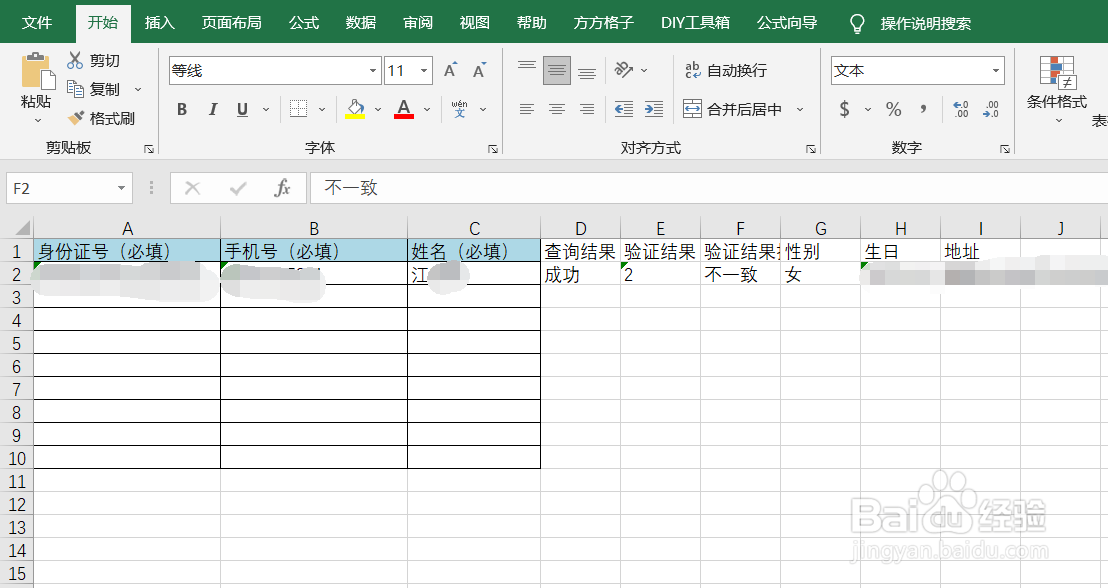 如何快速查询手机三要素的实名认证