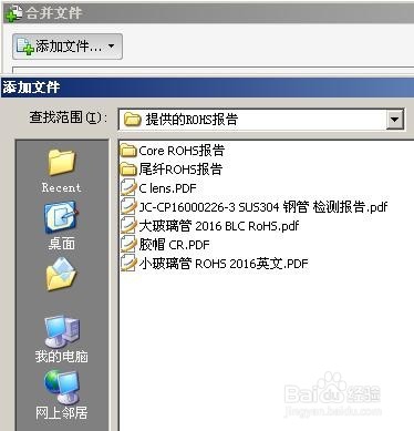 PDF文档如何合并?