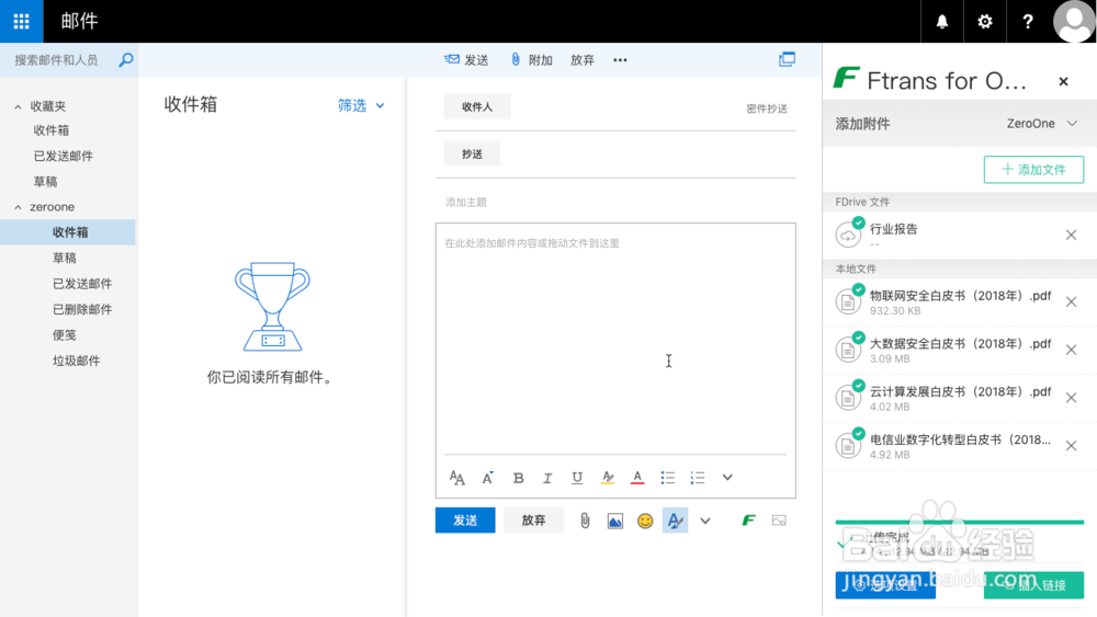 如何在OWA中发送超大附件