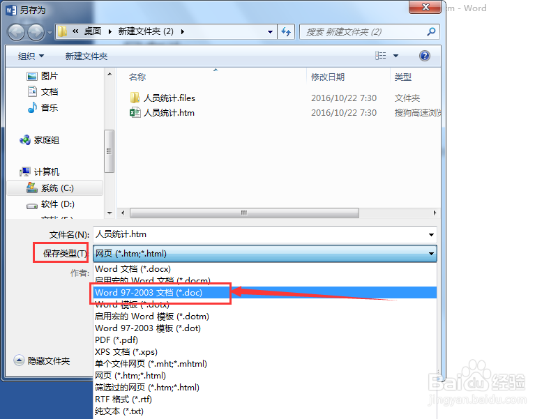 Excel表格怎么转换为Word表格 表格排版不变化