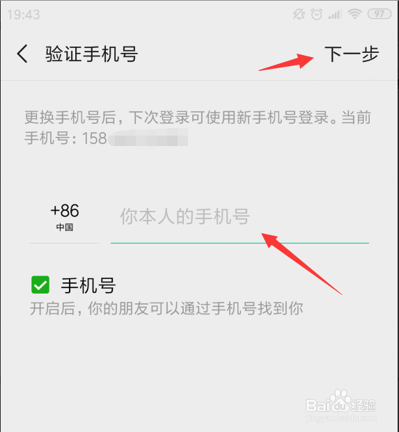 微信在哪里解绑手机号？