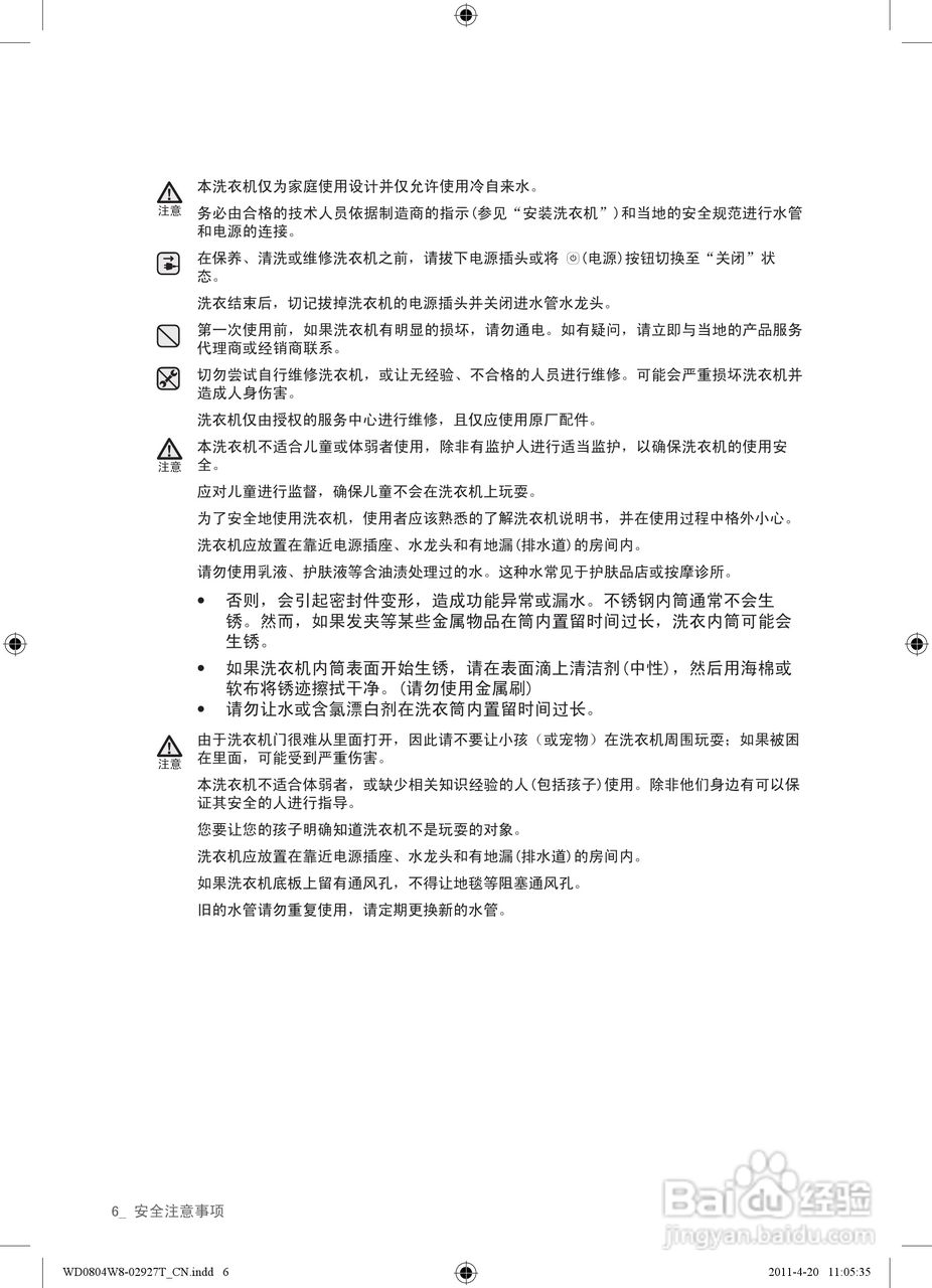 三星WD0804W8N洗衣机使用说明书:[1]