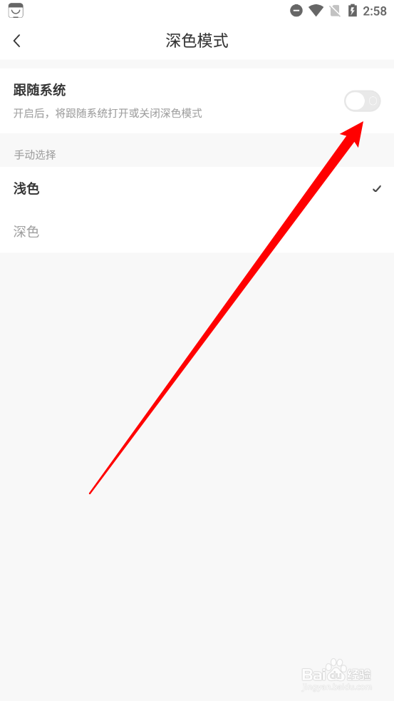 新周刊设置深色模式为跟随系统