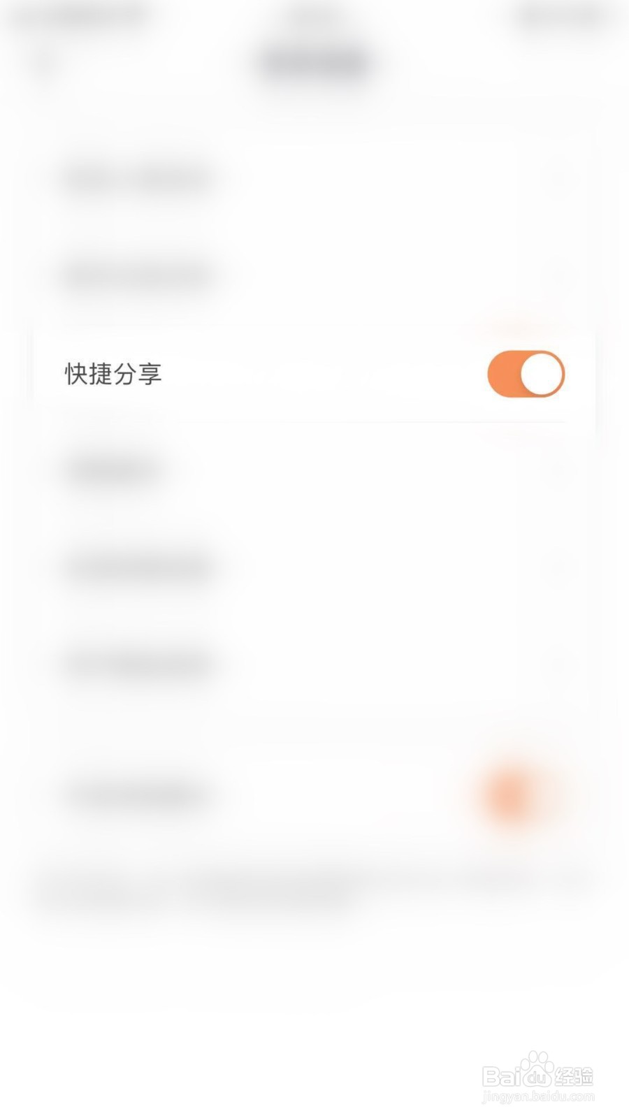 工银融e联如何开启快捷分享