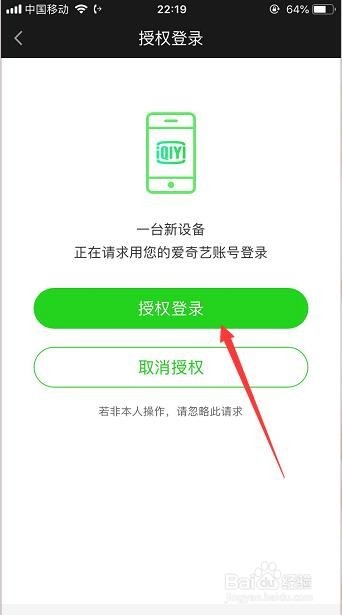 爱奇艺怎么用手机扫码登录账号