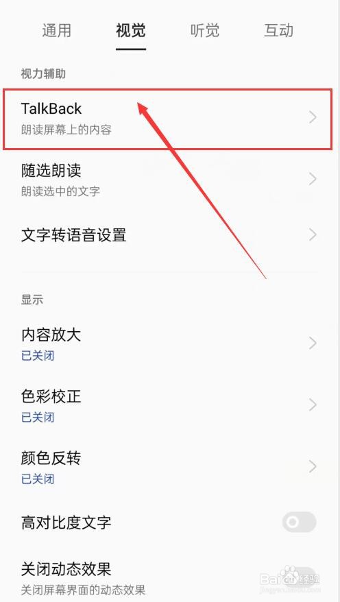 oppo手机talkback怎么关闭