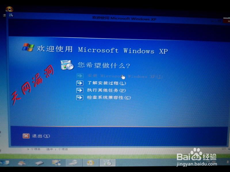 怎么使用U盘给电脑安装XP系统