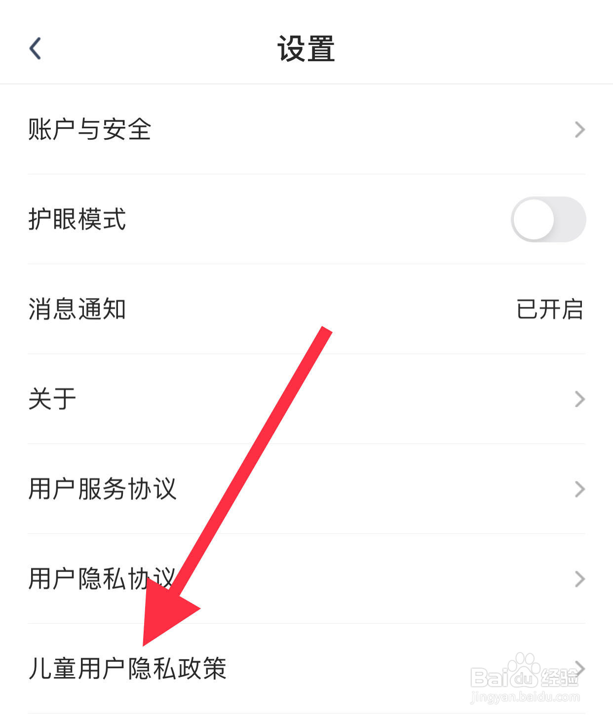 小盒课堂如何查看儿童用户隐私政策