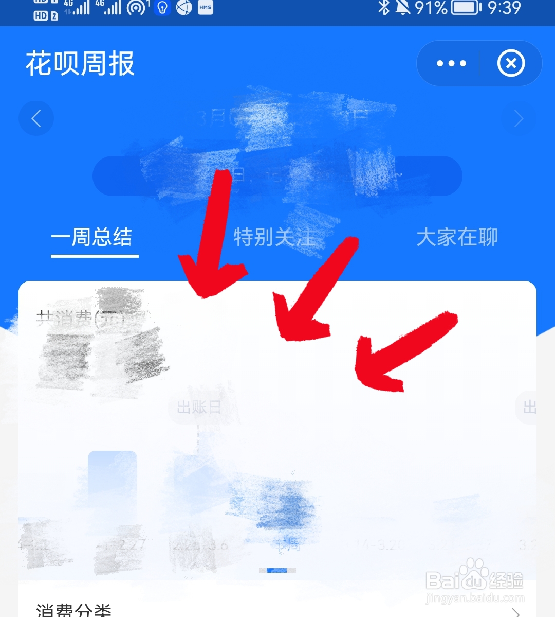 支付宝如何查看花呗周报