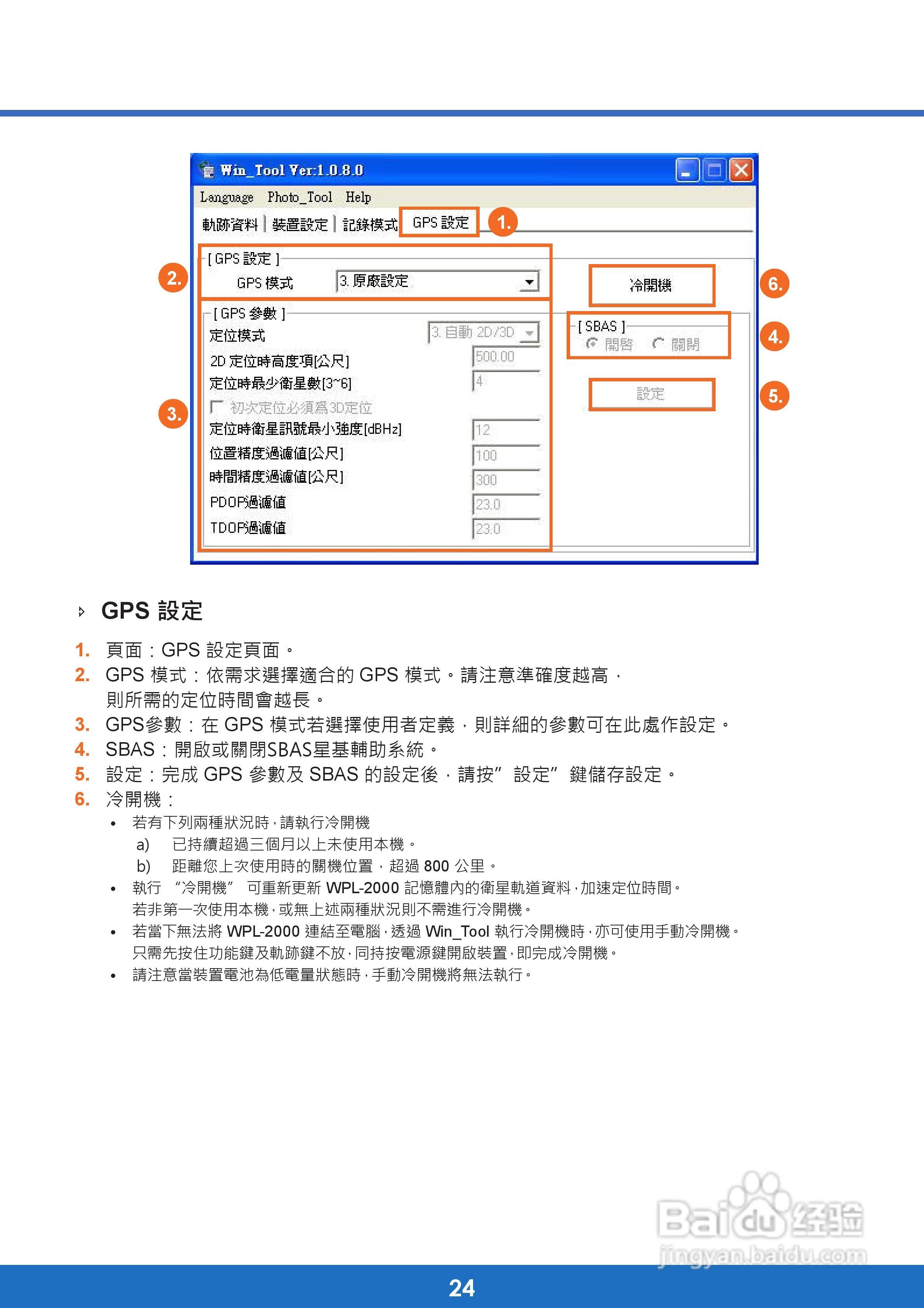 Wintec wpl-2000行程随身记录器使用手册:[3]