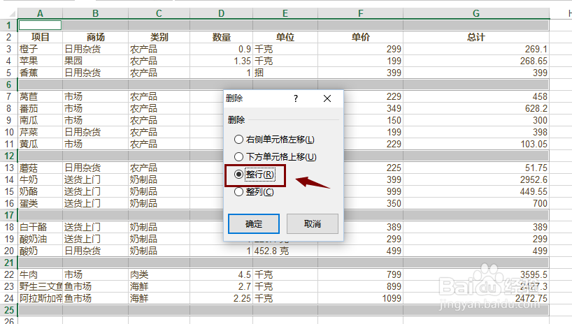 Excel 2013 怎样快速删除工作表中的空行和空列